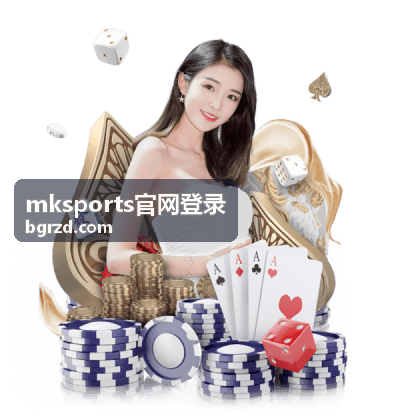 mksports官网登录平台主界面示意图